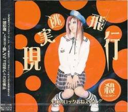 Heisei No Rock Onesan Koro